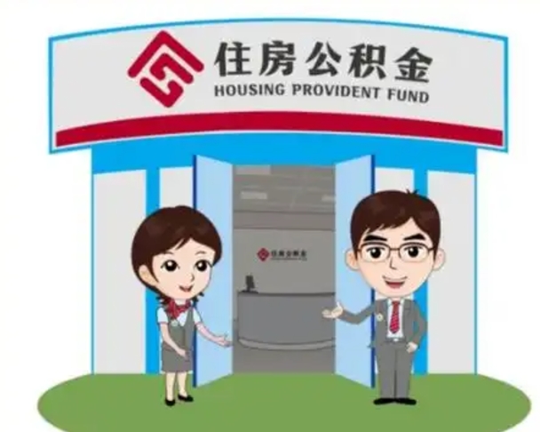 永安离职公积金封存了怎么取出来（离职公积金账户封存怎样取出来）